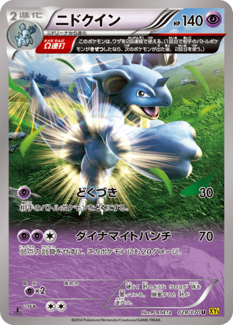 ニドクイン 28/70 — Primal Clash Pokémon card