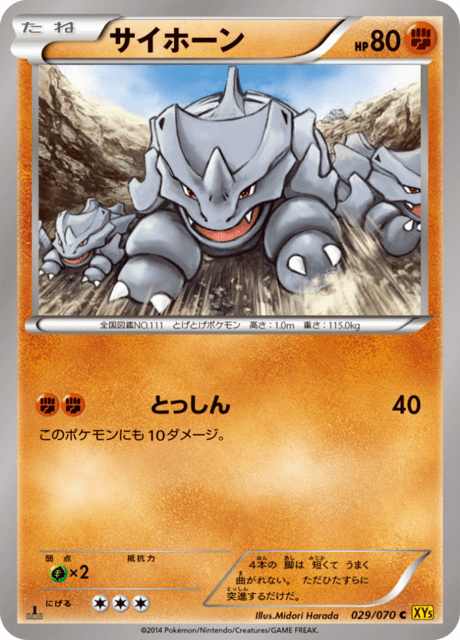 サイホーン 29/70 — Primal Clash Pokémon card