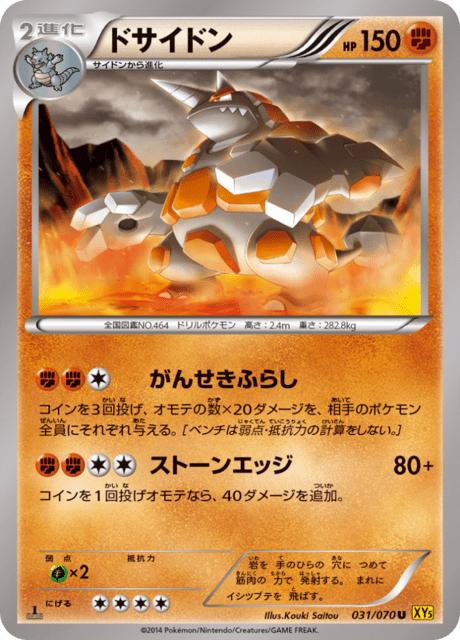 ドサイドン 31/70 — Primal Clash Pokémon card