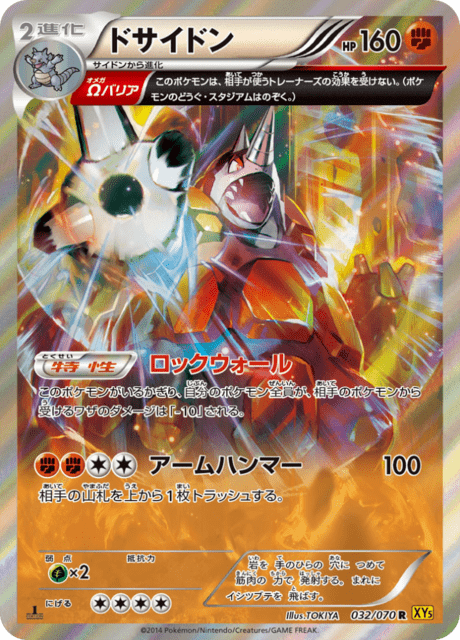 ドサイドン 32/70 — Primal Clash Pokémon card