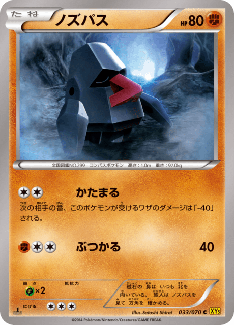 ノズパス 33/70 — Primal Clash Pokémon card