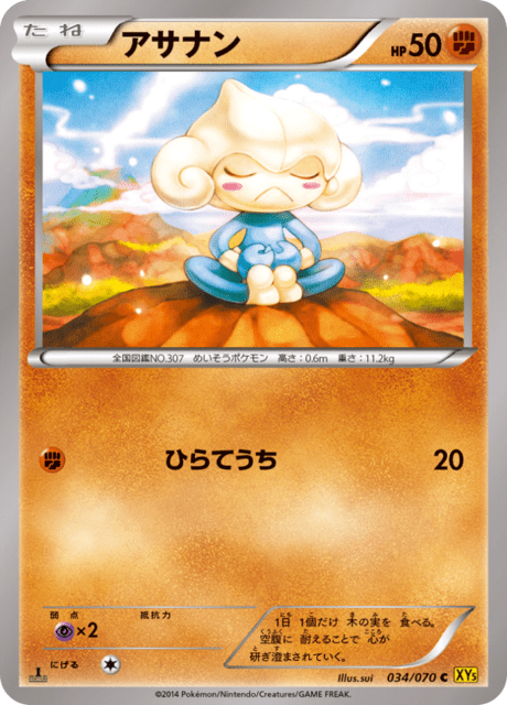 アサナン 34/70 — Primal Clash Pokémon card