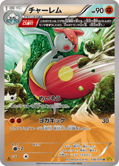 チャーレム 36/70 — Primal Clash Pokémon card