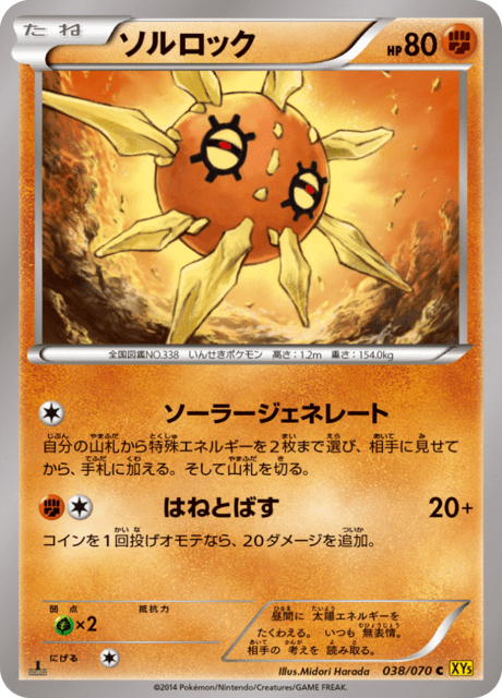 ソルロック 38/70 — Primal Clash Pokémon card