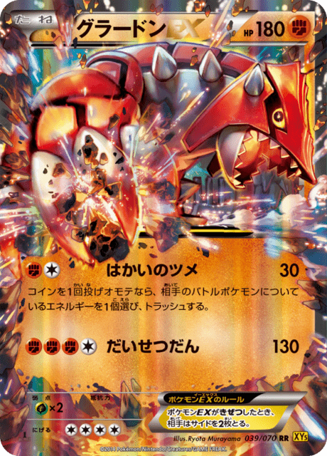 グラードンEX 39/70 — Primal Clash Pokémon card