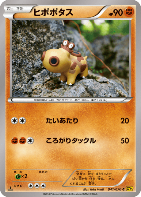 ヒポポタス 41/70 — Primal Clash Pokémon card