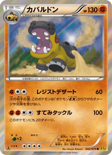 カバルドン 42/70 — Primal Clash Pokémon card