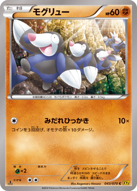 モグリュー 43/70 — Primal Clash Pokémon card