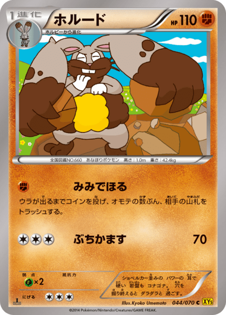 ホルード 44/70 — Primal Clash Pokémon card