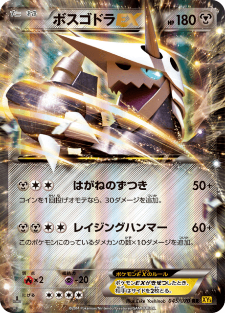 ボスゴドラEX 45/70 — Primal Clash Pokémon card