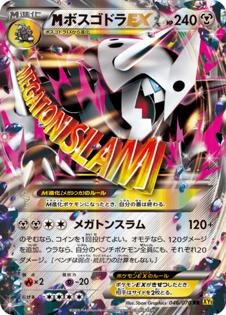 ボスゴドラEX 46/70 — Primal Clash Pokémon card