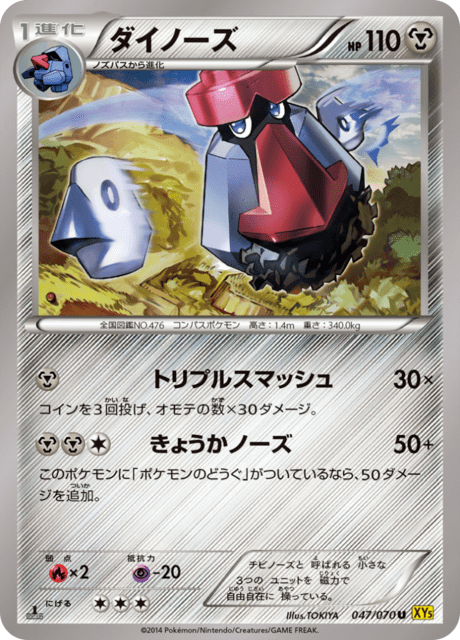 ダイノーズ 47/70 — Primal Clash Pokémon card