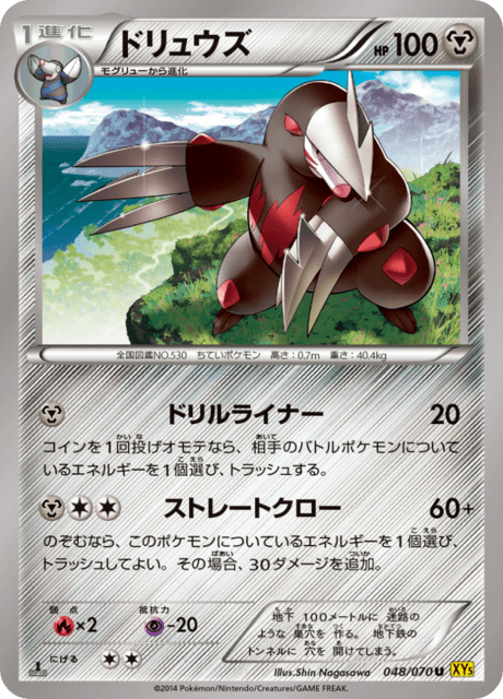 ドリュウズ 48/70 — Primal Clash Pokémon card