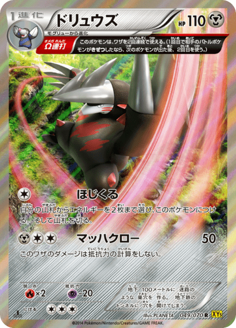 ドリュウズ 49/70 — Primal Clash Pokémon card