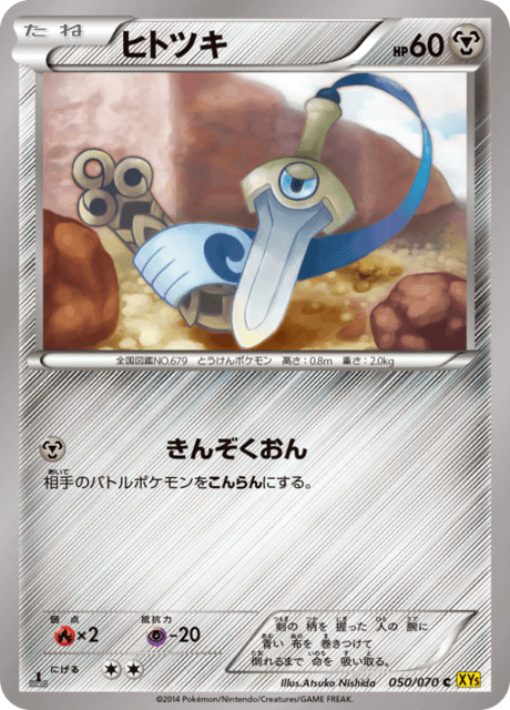 ヒトツキ 50/70 — Primal Clash Pokémon card
