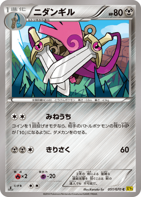 ニダンギル 51/70 — Primal Clash Pokémon card
