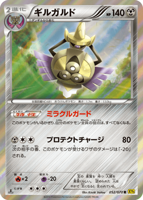 ギルガルド 52/70 — Primal Clash Pokémon card