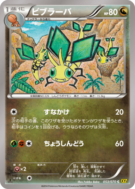 ビブラーバ 53/70 — Primal Clash Pokémon card