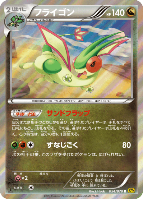 フライゴン 54/70 — Primal Clash Pokémon card