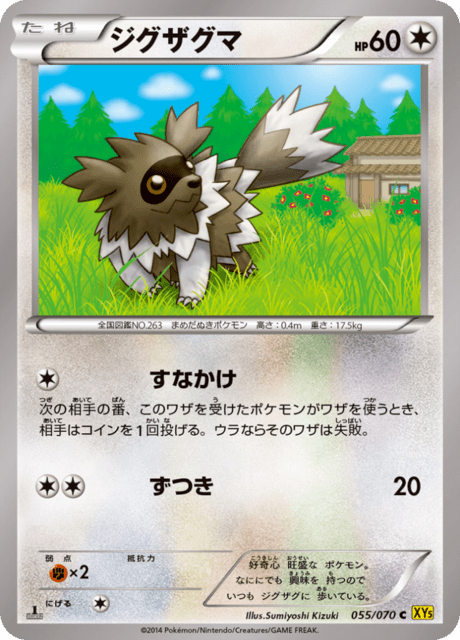ジグザグマ 55/70 — Primal Clash Pokémon card