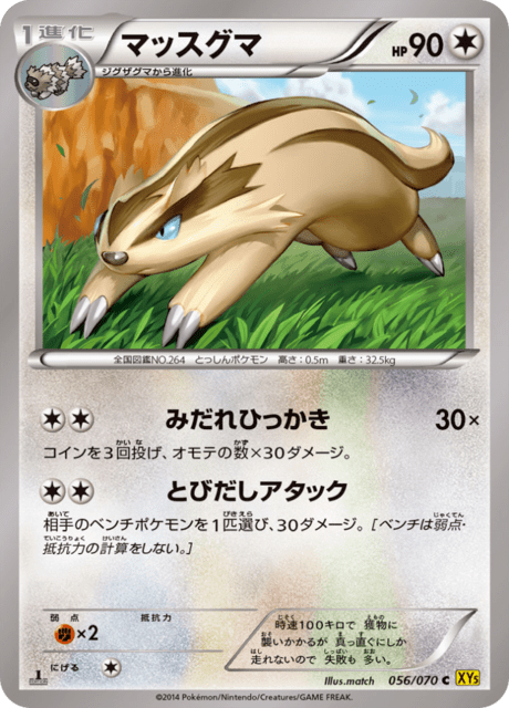 マッスグマ 56/70 — Primal Clash Pokémon card