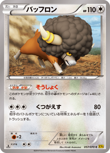 バッフロン 57/70 — Primal Clash Pokémon card