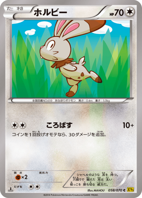ホルビー 58/70 — Primal Clash Pokémon card
