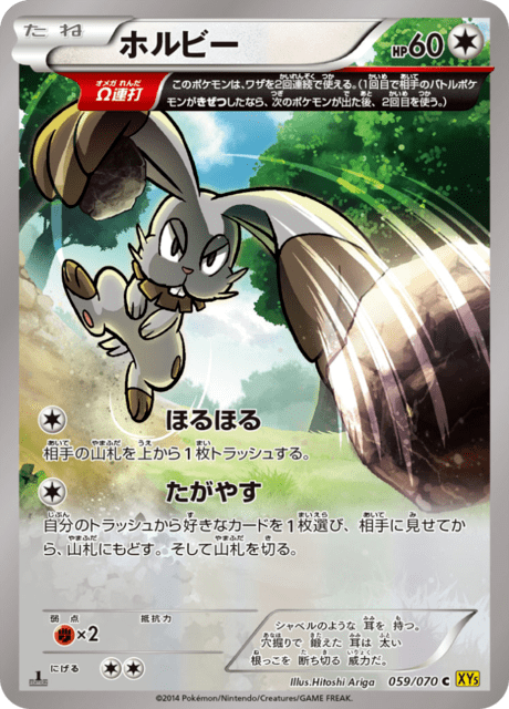 ホルビー 59/70 — Primal Clash Pokémon card