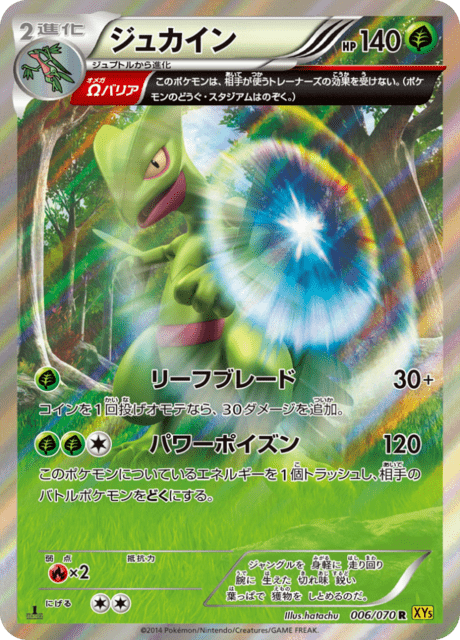 ジュカイン 6/70 — Primal Clash Pokémon card