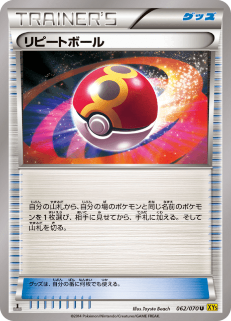 リピートボール 62/70 — Primal Clash Pokémon card