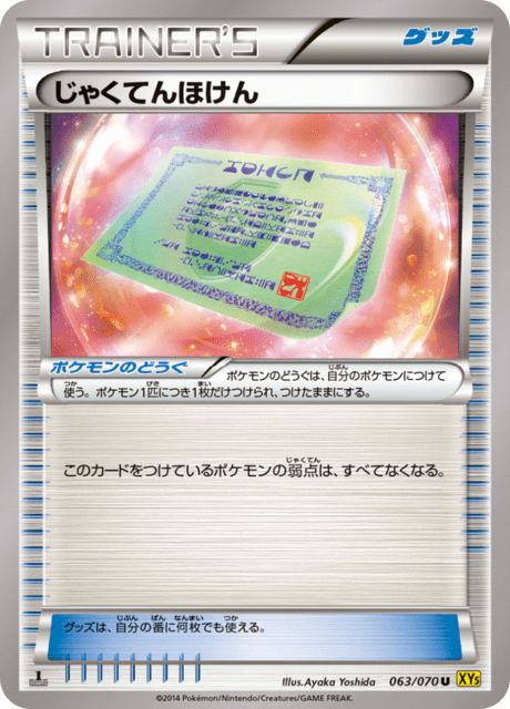 じゃくてんほけん 63/70 — Primal Clash Pokémon card