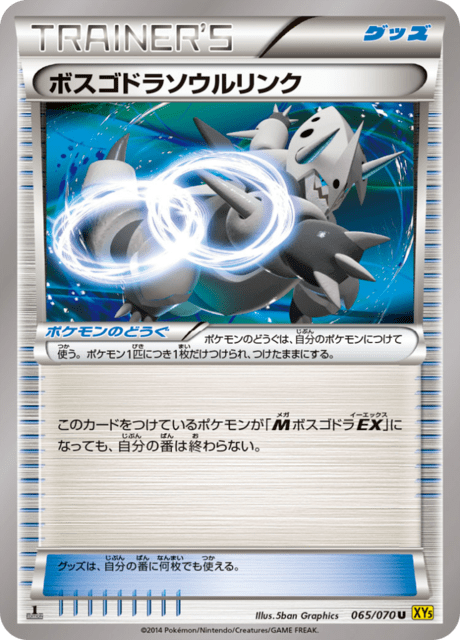 ボスゴドラソウルリンク 65/70 — Primal Clash Pokémon card
