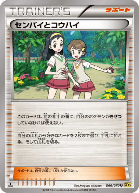 センパイとコウハイ 66/70 — Primal Clash Pokémon card