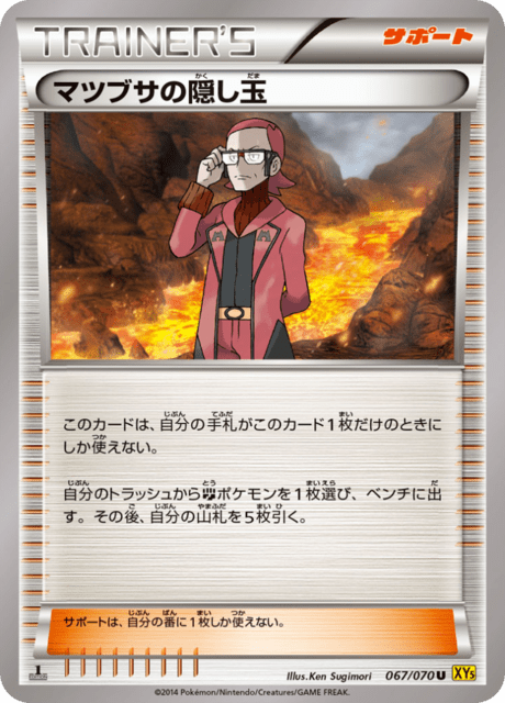 マツブサの隠し玉 67/70 — Primal Clash Pokémon card