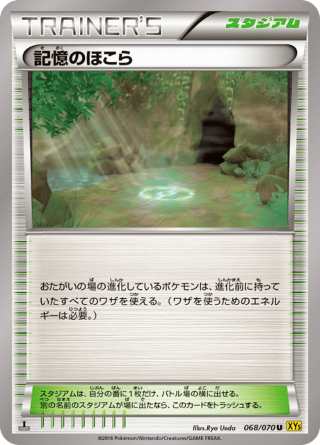 記憶のほこら 68/70 — Primal Clash Pokémon card