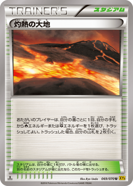 灼熱の大地 69/70 — Primal Clash Pokémon card