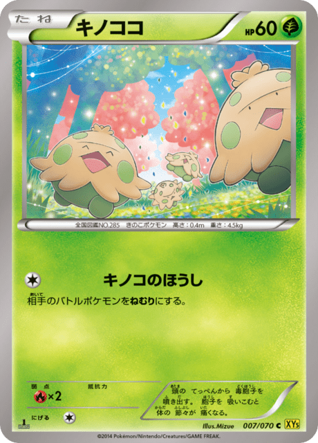 キノココ 7/70 — Primal Clash Pokémon card