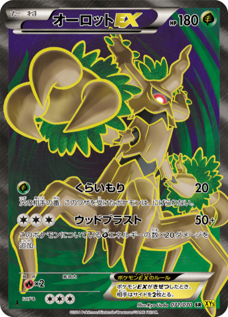 オーロットEX 71/70 — Primal Clash Pokémon card