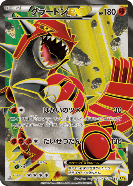 グラードンEX 73/70 — Primal Clash Pokémon card