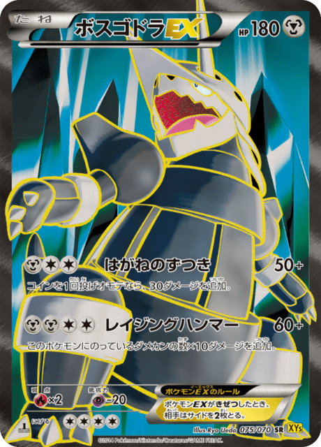 ボスゴドラEX 75/70 — Primal Clash Pokémon card