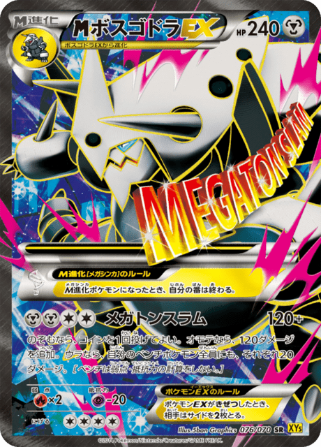ボスゴドラEX 76/70 — Primal Clash Pokémon card