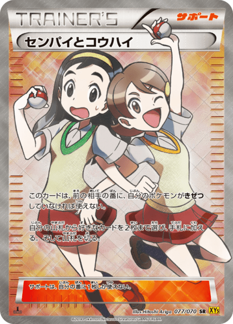 センパイとコウハイ 77/70 — Primal Clash Pokémon card