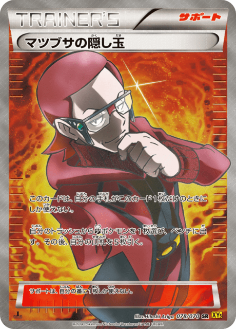 マツブサの隠し玉 78/70 — Primal Clash Pokémon card