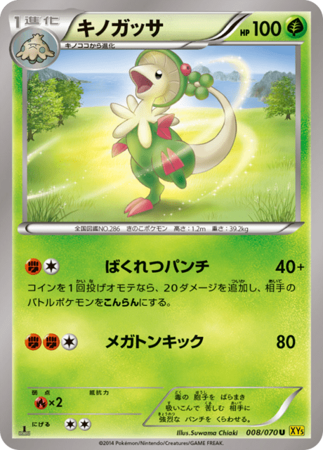 キノガッサ 8/70 — Primal Clash Pokémon card