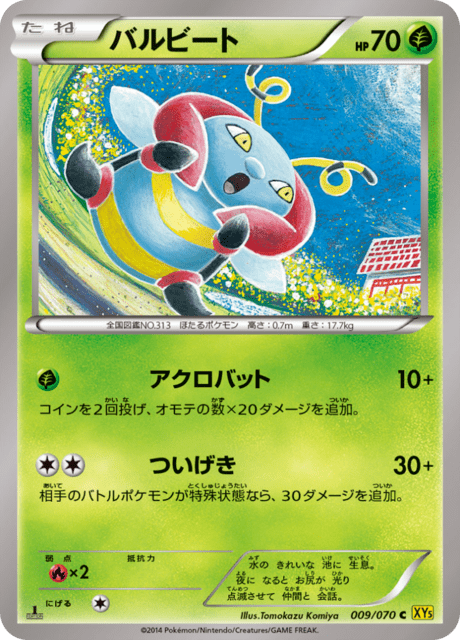 バルビート 9/70 — Primal Clash Pokémon card