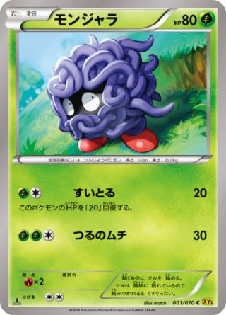 モンジャラ 1/70 — Primal Clash Pokémon card