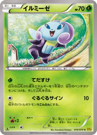 イルミーゼ 10/70 — Primal Clash Pokémon card