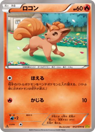 ロコン 12/70 — Primal Clash Pokémon card