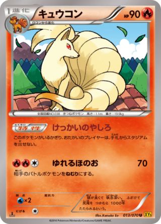 キュウコン 13/70 — Primal Clash Pokémon card