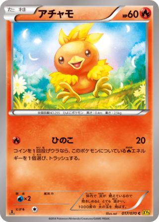 アチャモ 17/70 — Primal Clash Pokémon card